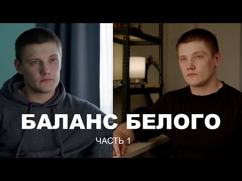 Видео: Баланс Белого. Часть 1 | Как работать с ББ | Ключевое понятие температуры света