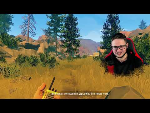 Видео: Firewatch Серия 28 ▶ Нас Слушают или Истрия о том Как я получил по кумпалу! 🤯