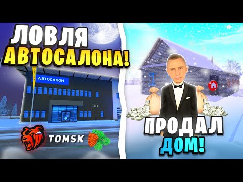 Видео: СЛОВИЛ АВТОСАЛОН!? НА НОВОМ СЕРВЕРЕ В БЛЕК РАША - ПРОДАЛ ДОМ И КУПИЛ... BLACK RUSSIA