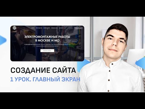 Видео: КАК СОЗДАТЬ САЙТ на Тильде самостоятельно? Пошаговая инструкция для вашего бизнеса