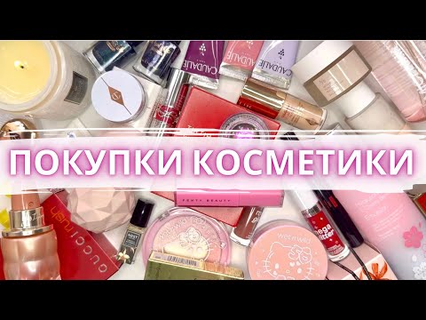 Видео: 🤑 ПОКУПКИ КОСМЕТИКИ 💸 в феврале: много проматов и декоративка #tirtir #yslbeauty #charlottetilbury