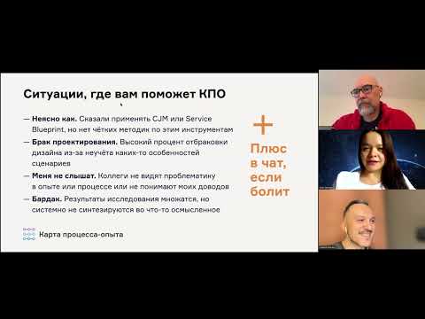 Видео: Карта процесса опыта — как визуализировать сервис просто, понятно и подробно