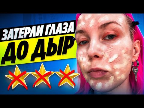 Видео: ПРЕРВАЛА МАКИЯЖ ИЗ-ЗА БОЛИ, 2 ЧАСА ТРЕНИЯ / Обзор салона красоты в Москве