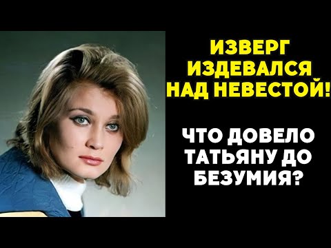 Видео: КАК ИЗДЕВАТЕЛЬСТВА ВОЗЛЮБЛЕННОГО ДОВЕЛИ АКТРИСУ ТАТЬЯНУ ГАВРИЛОВУ ДО ПСИХУШКИ!
