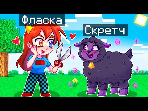 Видео: 😨 Майнкрафт но Я Стал ПОМОЩНИКОМ ЭНДЕР ОВЦОЙ!