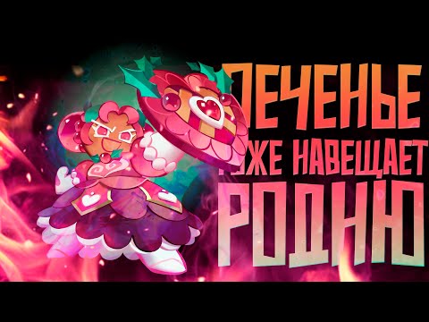 Видео: Гача про печенье 3 Королевство Холлиберри | CookieRun: Kingdom