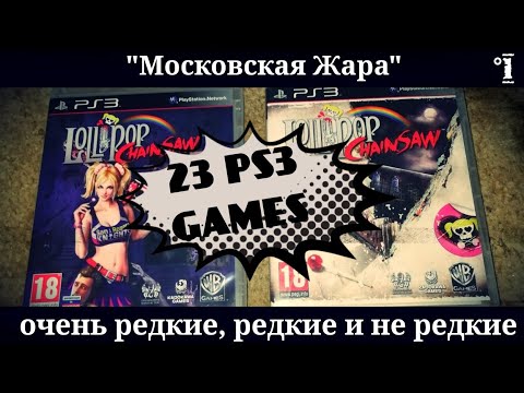 Видео: Редкие и не очень игры для PlayStation 3. Московская Жара ч.1