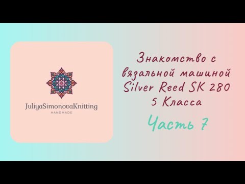 Видео: 7 часть что такое перфокарта и как начать вязать с помощью перфокарты