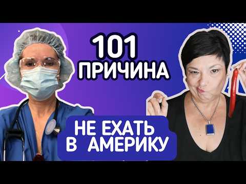 Видео: Стать врачом в Америке. Мы рыли землю, чтобы получить то,  что имеем