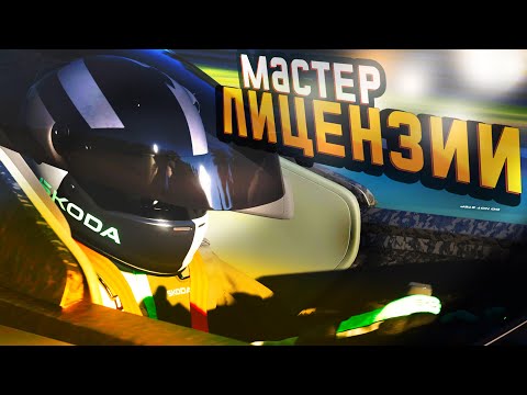 Видео: Gran Turismo 7 ! Лицензия ! Испытания с новой физикой!
