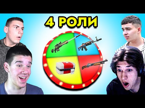 Видео: Играем RANKED, но Всеки Има Различна РОЛЯ Спрямо Оръжията!