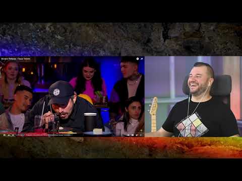 Видео: РЕАКТ на шоу БАСТЫ, канал Gazgolder: Вопрос Ребром - Паша Техник