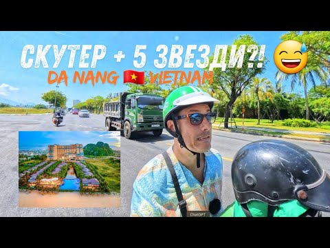 Видео: От виетнамската лудница до 5-звезден рай 🇻🇳