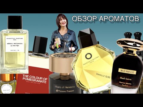 Видео: 🔥НОВИНКИ Néroli Botanica / The Colour of Pomegranate / Wild Hibiscus / Vanille 12:00 #обзорароматов