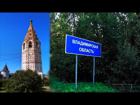 Видео: Путешествие продолжается | Юрьев-Польский | Владимир | ЧАСТЬ 2