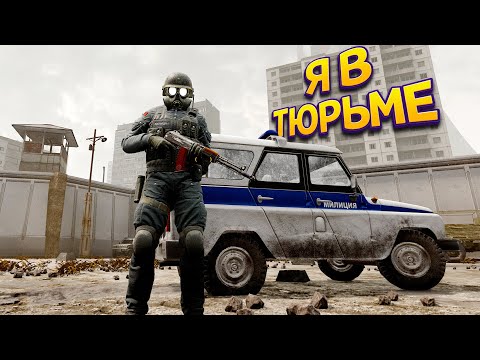 Видео: Я В ТЮРЬМЕ