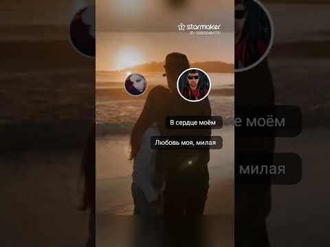 Видео: MadinaCher and AlexDolMit - Кавер "Любовь моя, милая" (Хизри Далгатов) Запись с караоке StarMaker