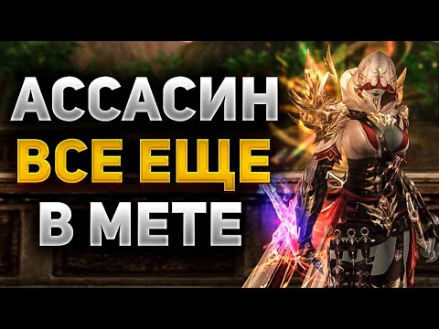 Видео: ЧТО МОЖЕТ АССАСИН В Lineage 2 Essence