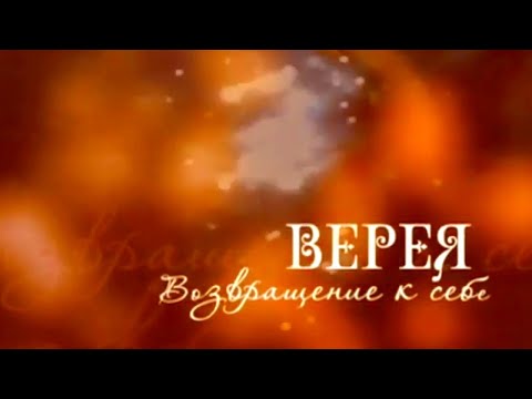 Видео: Верея. Возвращение к себе. Документальный фильм (2015) @SMOTRIM_KULTURA