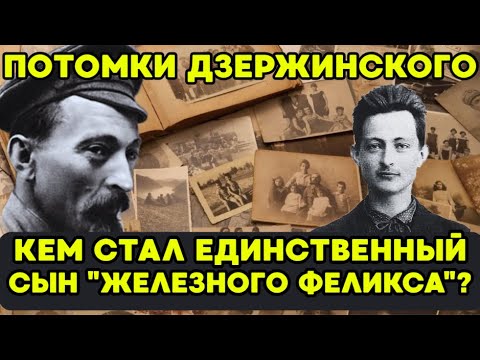 Видео: НАС обманывали о Дзержинском?! ПОДЛИННУЮ БИОГРАФИЮ его семьи тщательно СКРЫВАЛИ ГОДЫ!