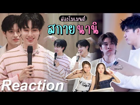 Видео: 🎬 Реакция на момент Skynani EP.4 | Чёрный кот и Рыжий кот