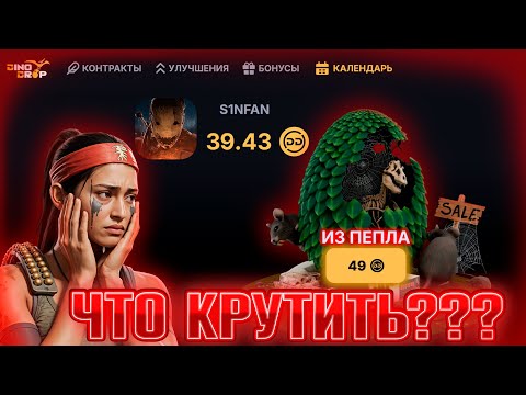 Видео: ЛУДКТЯБРЬ | ДЕНЬ 27 | РОЗЫГРЫШ | DINODROP
