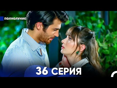 Видео: Полнолуние 36 Серия (русский дубляж) - FULL HD