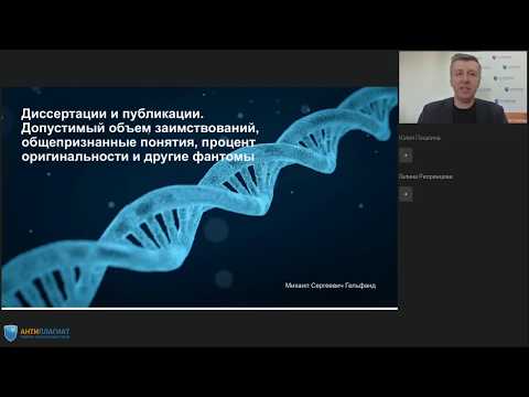 Видео: Диссертации и публикации. Допустимый объем заимствований, общепризнанные понятия...