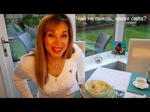 Видео: 372. ЧАЙНЫЕ ПРИВЫЧКИ АНГЛИЧАН. ЧАЙ С МОЛОКОМ И БУЛОЧКА С МАСЛОМ.
