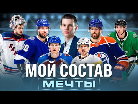 Видео: Я — ГЕНМЕНЕДЖЕР КЛУБА НХЛ: Собираю свой СОСТАВ МЕЧТЫ на Кубок Стэнли