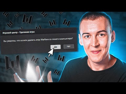 Видео: 79 МЛН УДАЛИЛИ WARFACE - ПРИЧИНЫ УДАЛЕНИЯ ВАРФЕЙС