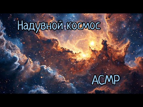 Видео: АСМР | На Луне найден гидроксил | шепот