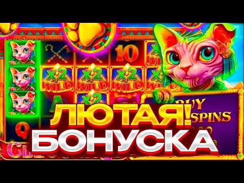 Видео: ИГРАЕМ В CLEOCATRA! ВЫБИЛ ДОРОГУЮ БОНУСКУ! ЗАНОСЫ НЕДЕЛИ!