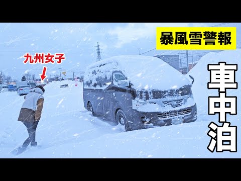 Видео: Зимний побег: приключение в автофургоне сквозь снежные бури на Хоккайдо