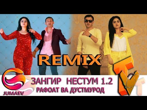 Видео: Зангир нестум 1.2. REMIX. من ازدواج نکرده ام