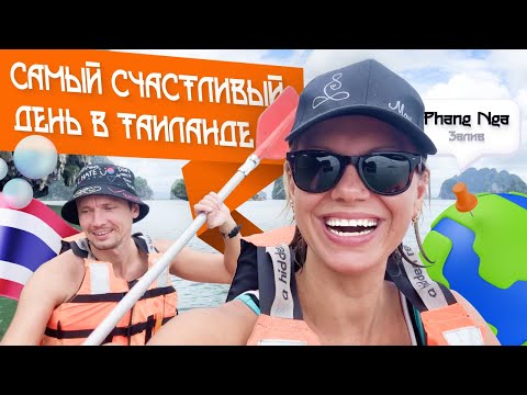 Видео: НЕЗАБЫВАЕМЫЙ ОТДЫХ: каякинг в Таиланде #таиланд #каякинг #пхукет