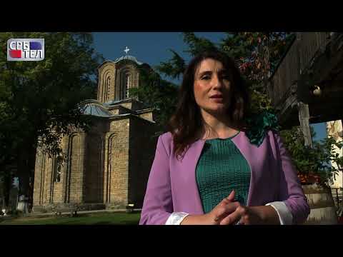Видео: Друга епизода: Црква Светог Никите код Скопља