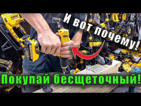 Видео: 🥊 Битва шуруповертов Makita VS DeWALT Бесщеточный шуруповерт против классического. DF332 VS DCD710