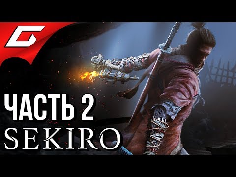 Видео: SEKIRO: Shadows Die Twice ➤ Прохождение #2 ➤ МИР СЭНГОКУ