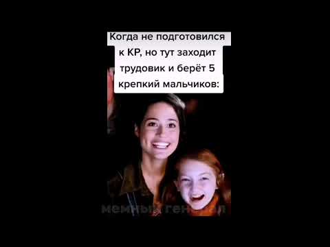 Видео: тикток не подготовился к КР | подборка мемов