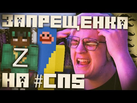 Видео: Пятёрка про БАН ОЛДОВ на #СП / ЧТО БУДЕТ ЗАПРЕЩЕНО на #СП5?