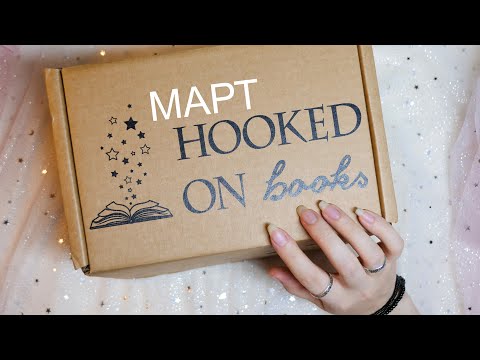 Видео: АСМР 📦✨ Распаковка коробки 🐉🍁 [Hooked on books] [Анастасия Гор - Рубиновый лес]