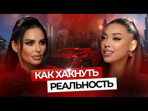 Видео: Квантовый скачок: как переписать реальность и создать жизнь мечты. Виолетта Антидзе и Ольга Джейд