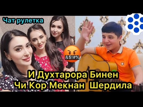 Видео: Шердил Чатрулетка.  И Барои Бачахои Бе Занан