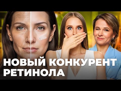 Видео: Эта молекула стирает морщины и обновляет кожу! Вся правда о NAD+ в кремах