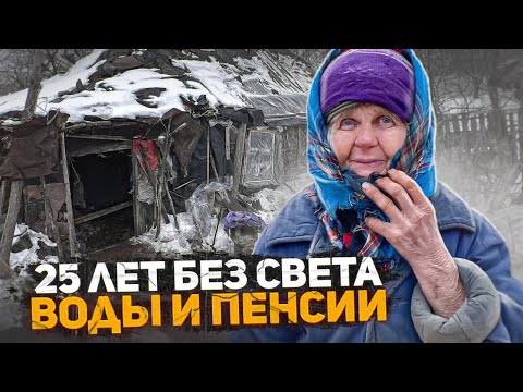 Видео: Бабушка живет в халабуде без каких либо условий… Без воды, Света и пенсии… дал ей слово пацана