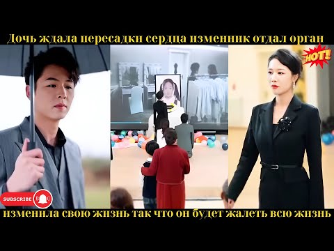 Видео: Дочь ждала пересадки сердца изменник отдал орган сынубелой луны На похоронах онатребовала долг крови