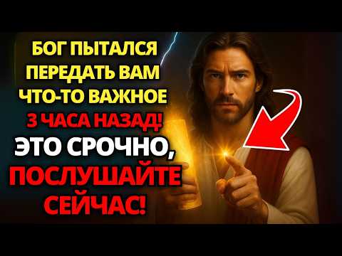 Видео: 🔴 БОГ ГОВОРИТ: ЭТО ПРОИЗОЙДЕТ С ВАМИ СЕГОДНЯ, ПОДГОТОВЬТЕСЬ! СЛУШАЙТЕ СЕЙЧАС! ✝️ ПОСЛАНИЕ ОТ БОГА