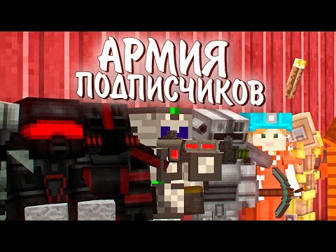 Видео: 365 Дней в ПЛОСКОМ МИРЕ! АРМИЯ ПОДПИСЧИКОВ ВЫЖИВАНИЕ В ЗОМБИ АПОКАЛИПСИС И ПАРАЗИТЫ МАЙНКРАФТ #4