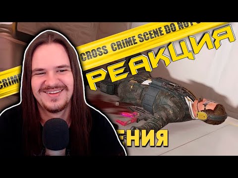 Видео: Место преступления /Rainbow Six Siege | РЕАКЦИЯ НА @SkipSG |